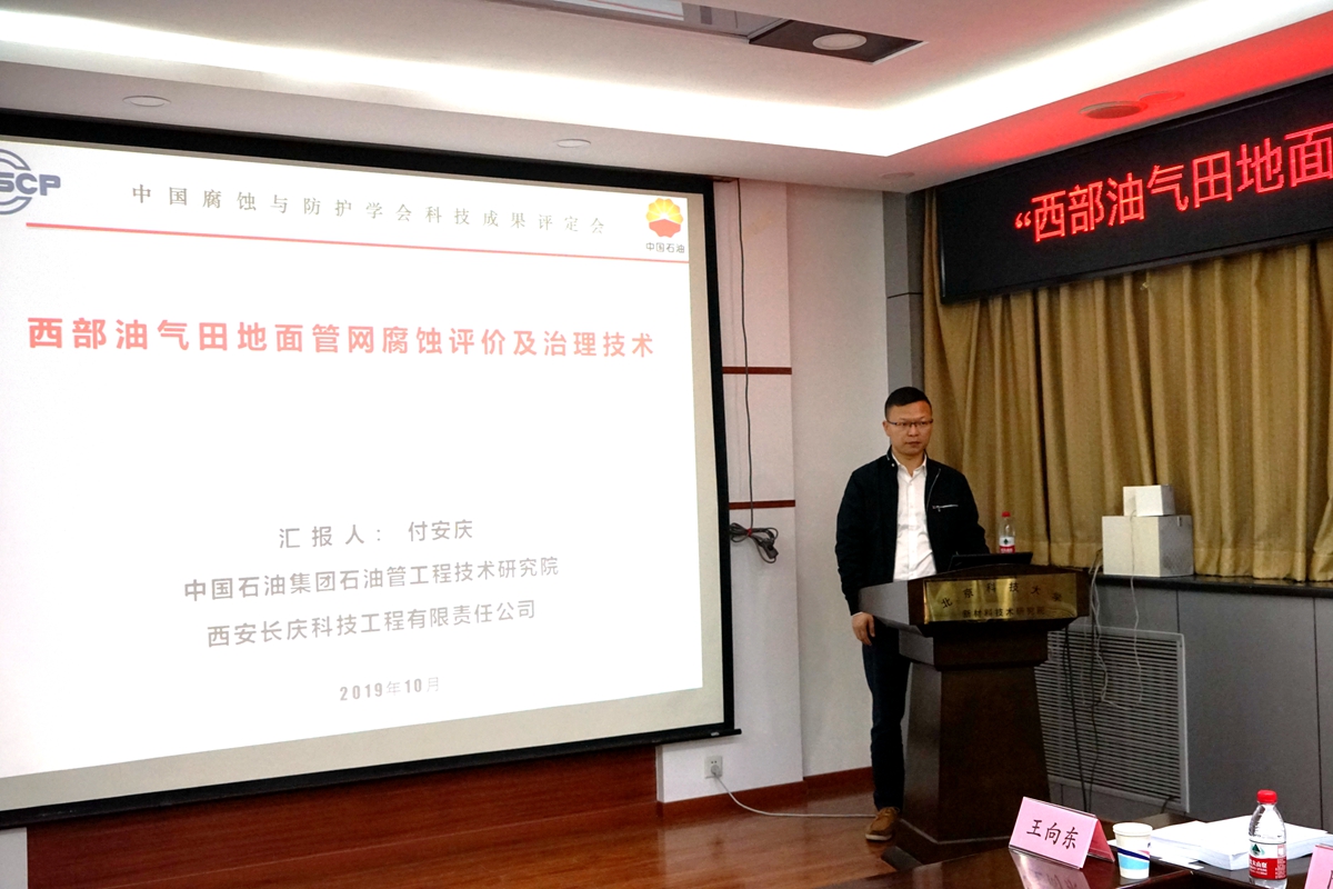 2019-10-17科技成果评价会——中石油管材所 (2)_副本.jpg